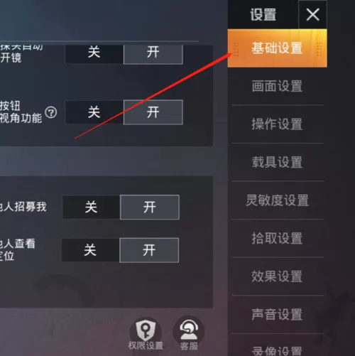 和平精英怎么设置观战
