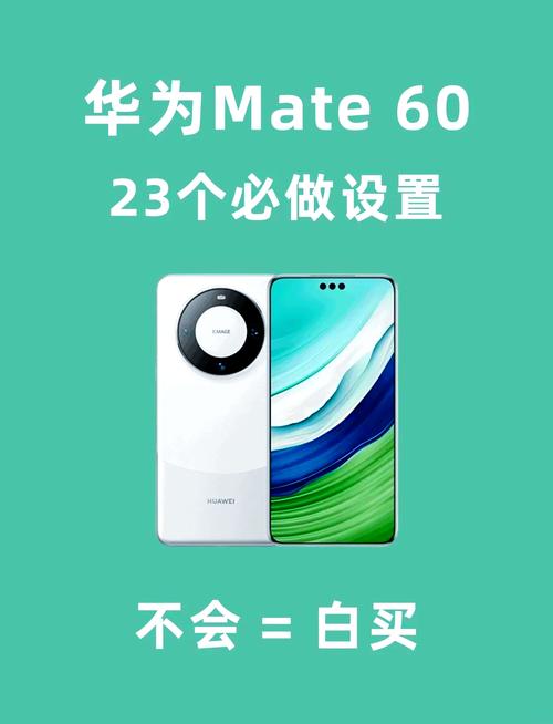 华为mate60应用隐藏截图