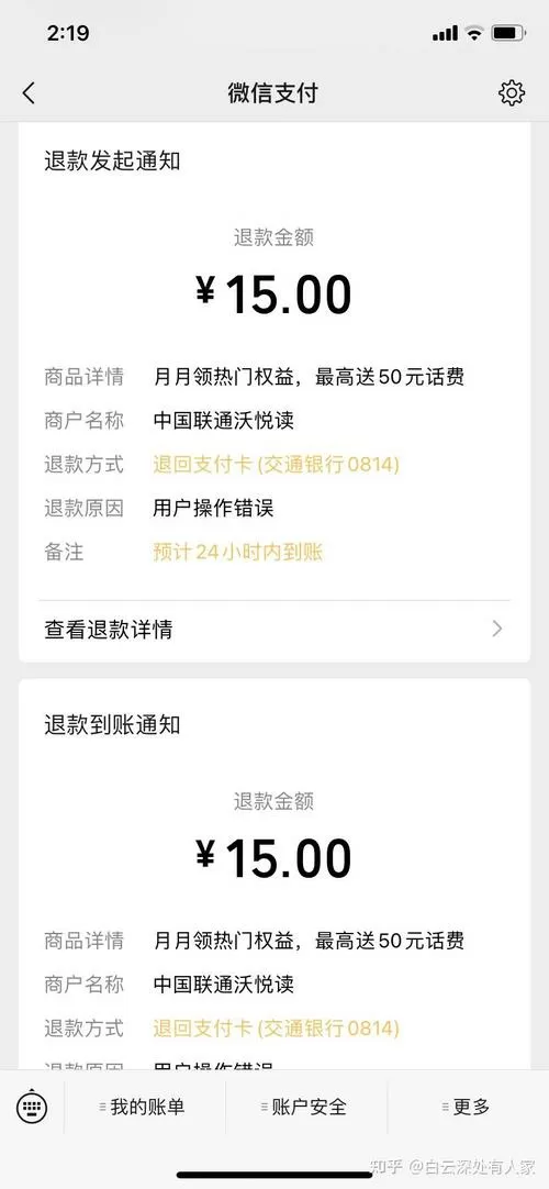 沃阅读怎么退订截图