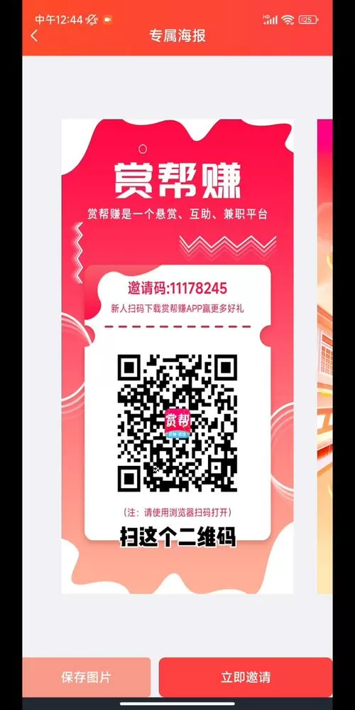 疯狂赏金怎么填邀请码
