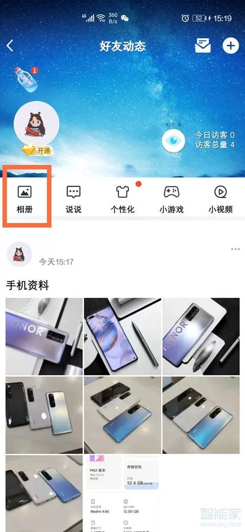 qq怎么把相册上锁截图
