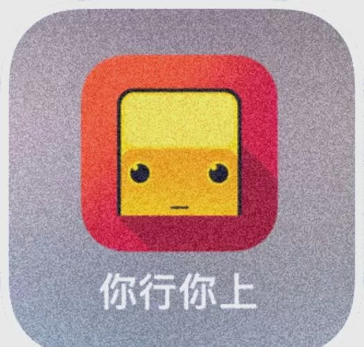 你行你上破解版无限金币截图