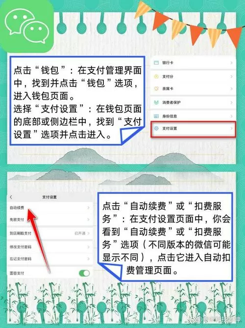 微信支付管理自动扣费服务在哪