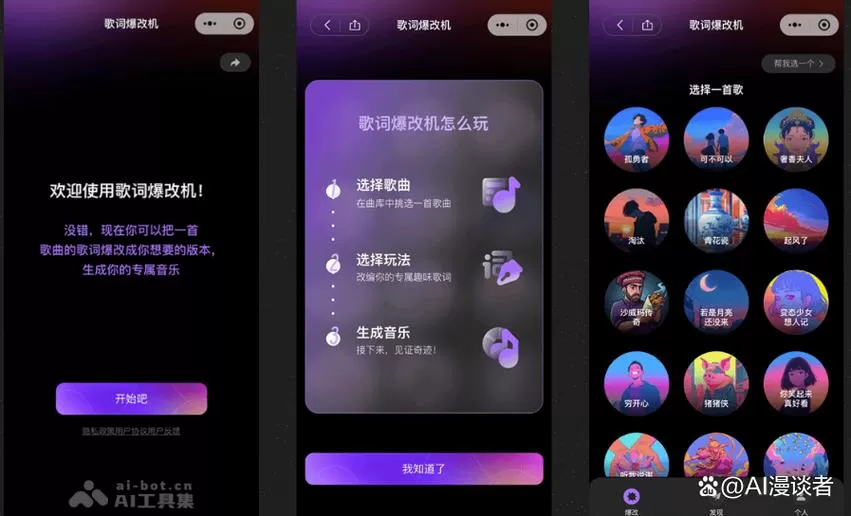 改歌词ai翻唱软件截图