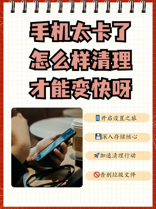 手机太卡了怎么处理最有效