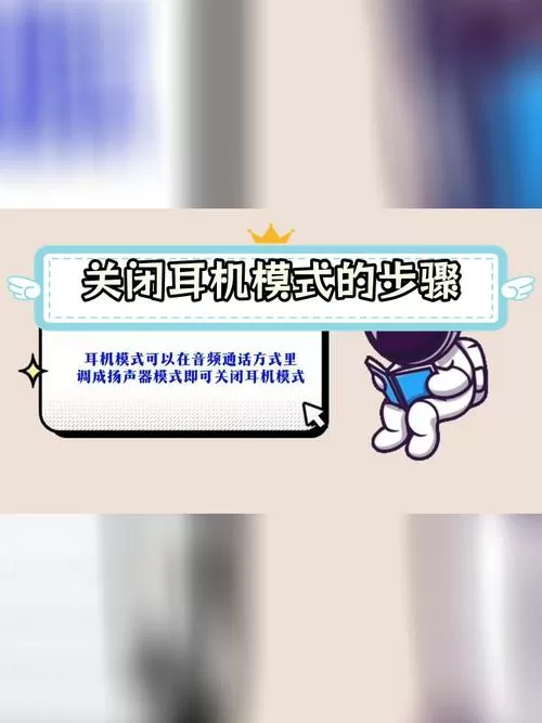 耳机模式在哪里关闭