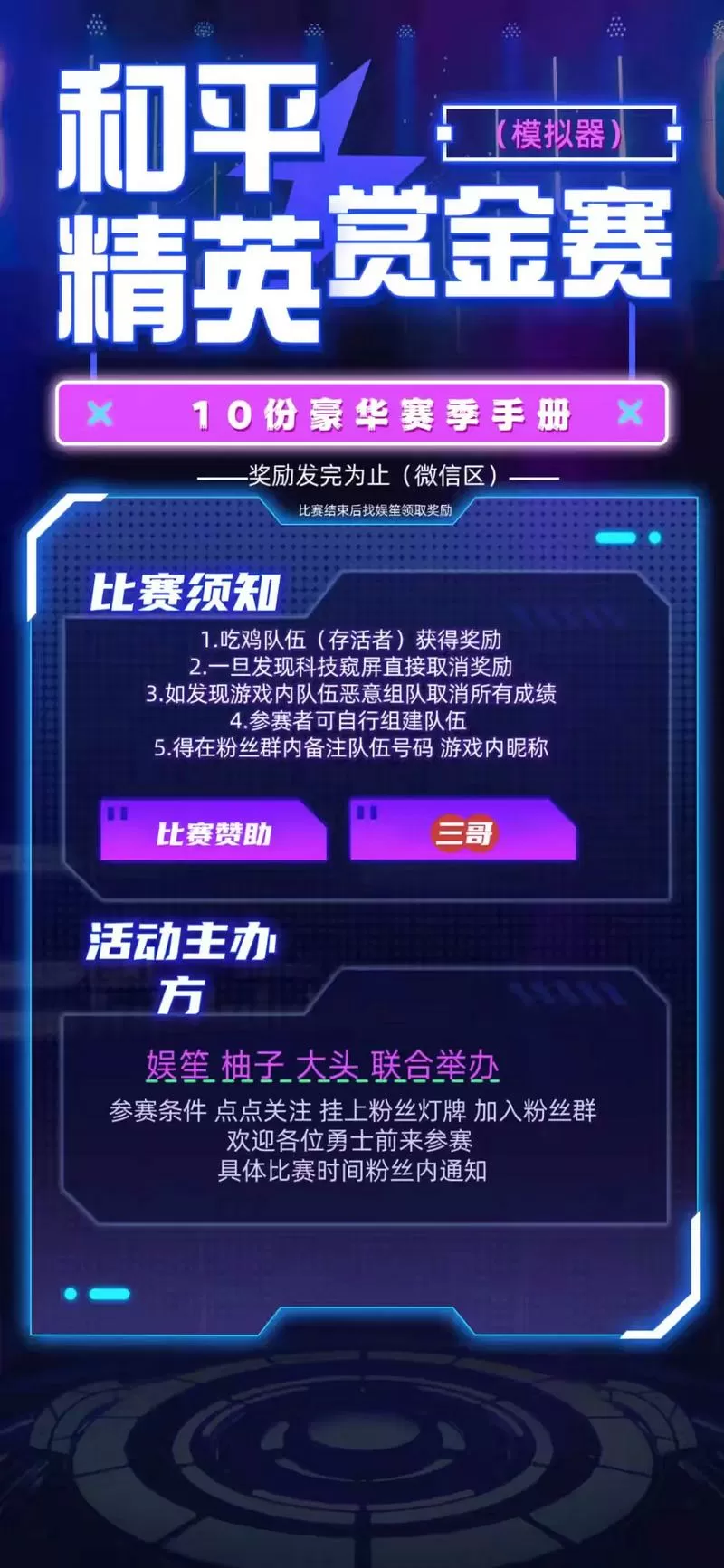 和平精英赏金赛怎么参加