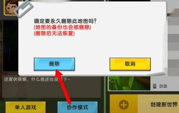 迷你世界上传的地图怎么删除