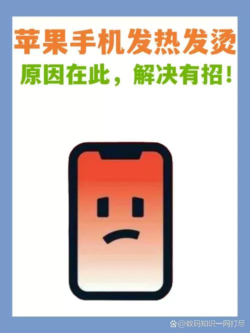 苹果手机充电发热发烫是什么原因
