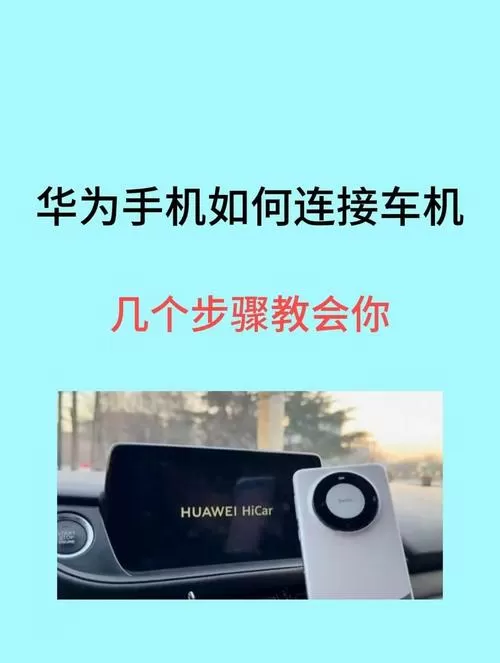 手机怎么和车载屏幕连接同屏图标