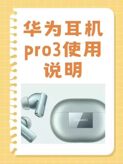 华为出现耳机图标怎么消除