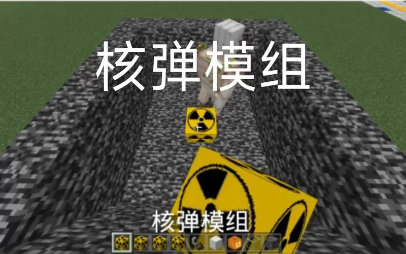 我的世界核弹制作教程截图