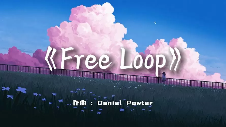freeloop这首歌表达了什么