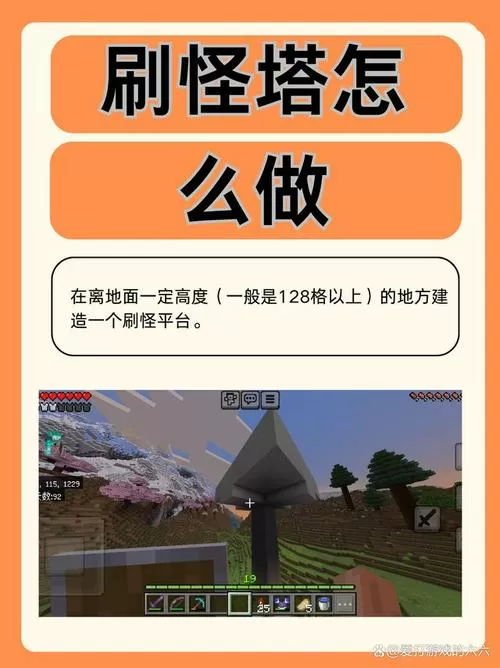 我的世界修改刷怪速度