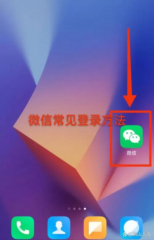 微信如何关闭网站登录