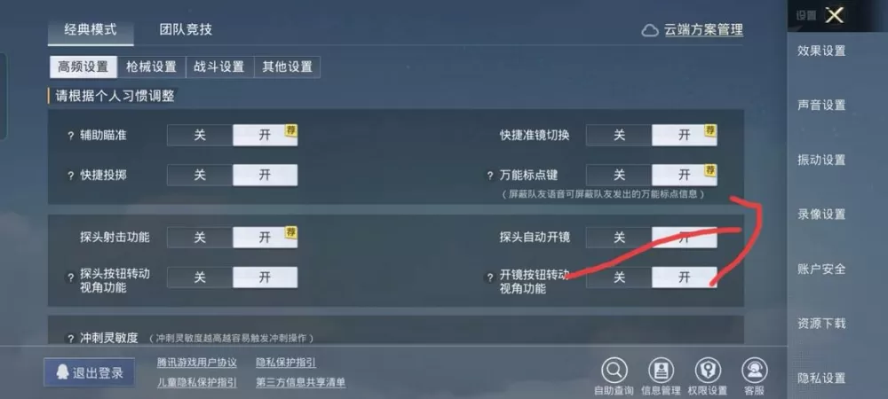 和平精英怎么设置回放截图
