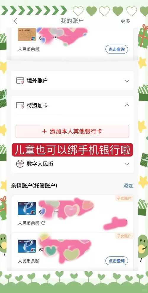 儿子的银行卡可以绑定在我的手机上