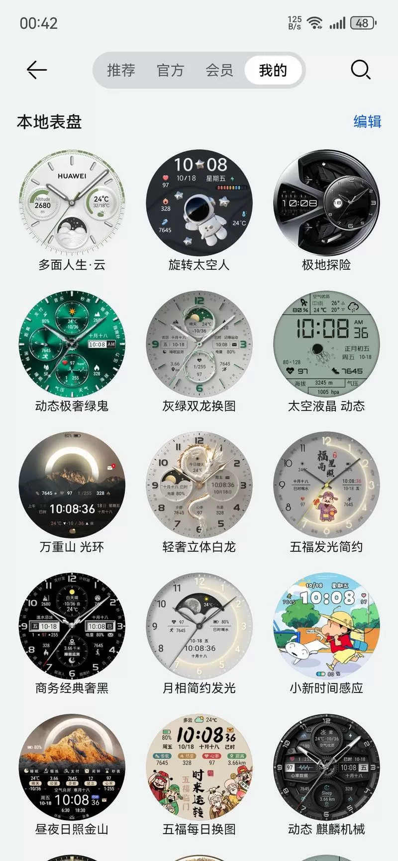 d1手表app最新版本下载