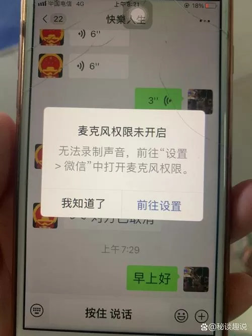 苹果手机微信麦克风权限消失了