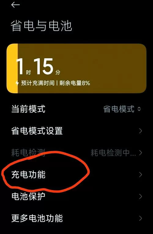 小米快充设置在哪打开