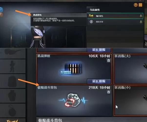 穿越火线游戏中怎么切换背包