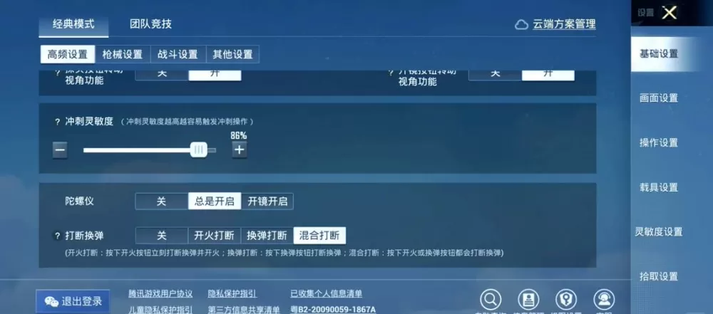 和平精英陀螺仪有延迟怎么办