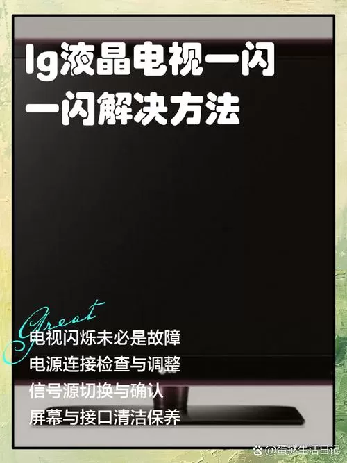 电视光闪屏什么原因
