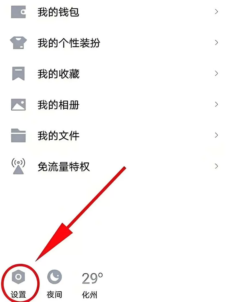 qq隐身显示最近登录怎么关闭