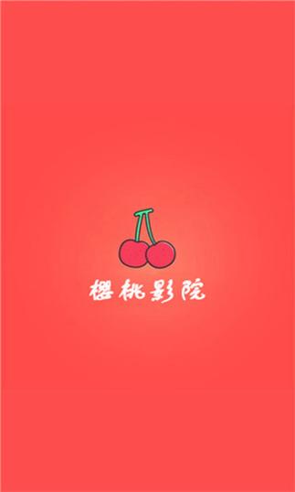 樱桃影院免费观看电视剧截图