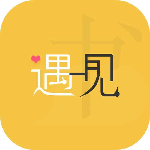 遇见app官方