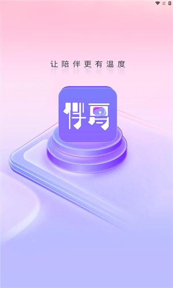 伴夏聊天交友截图