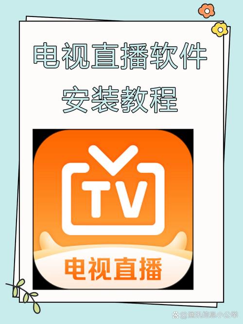 6622tv直播软件安装方法