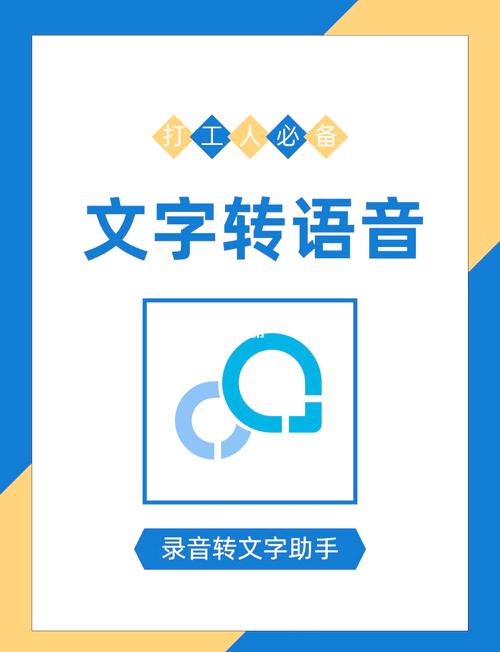 语音转文字软件