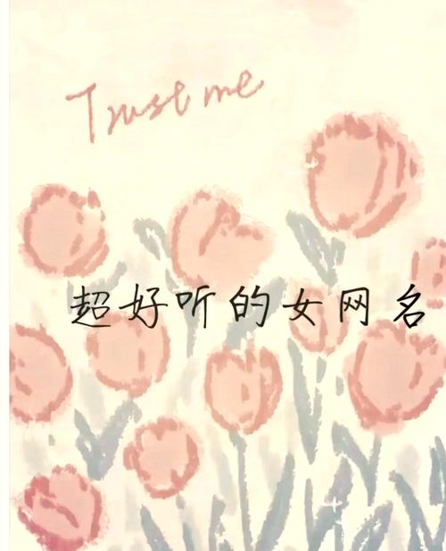 伊甜的网名