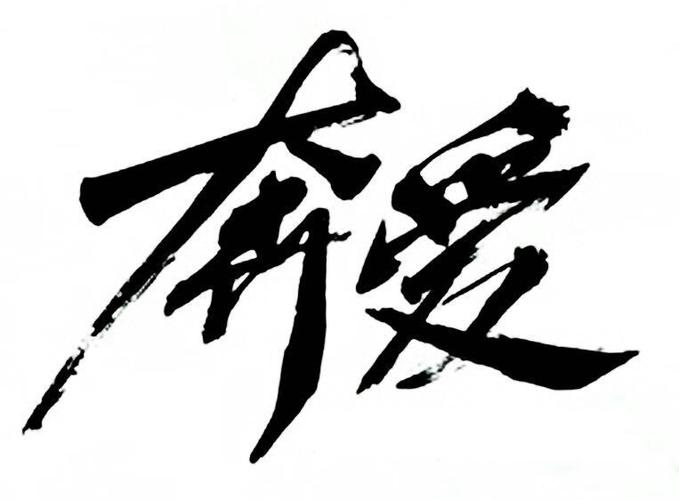 奔爱现在改名叫啥截图