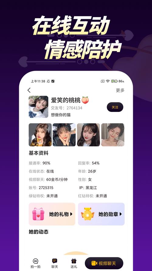 悄悄视频聊天怎么用缩略图