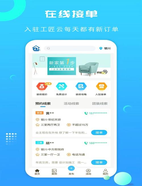 外围接单app截图