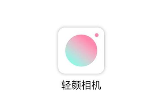 轻颜相机安装免费截图
