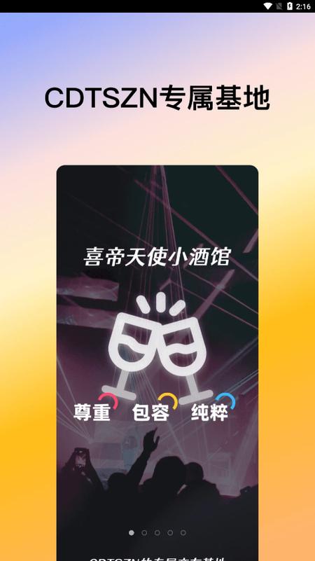 喜帝天使官网安卓图标