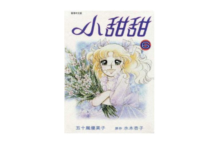 小甜甜粤语
