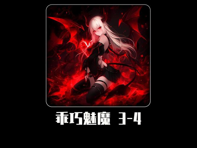 电子魅魔APP