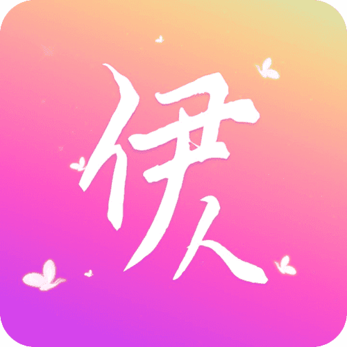 伊人直播破解版