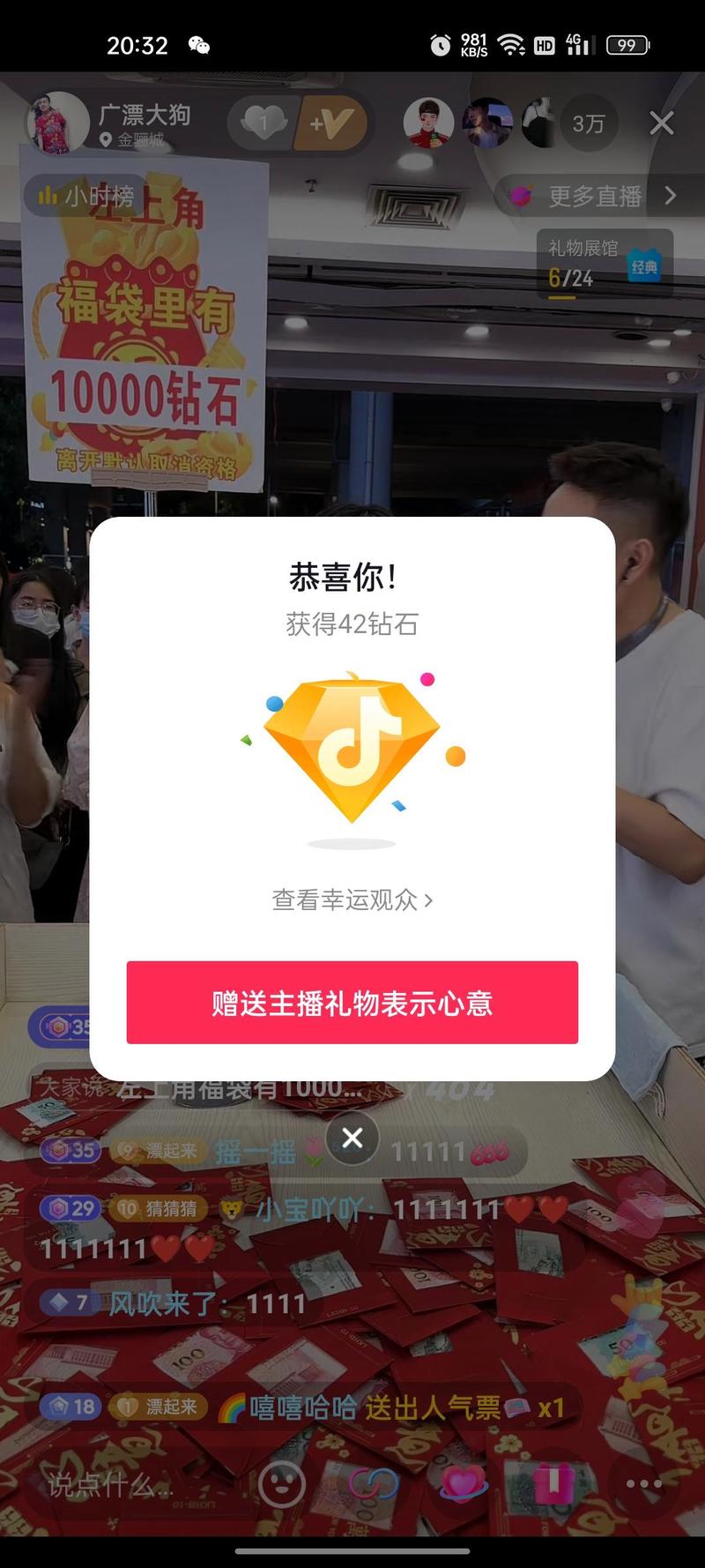 什么直播平台是钻石币