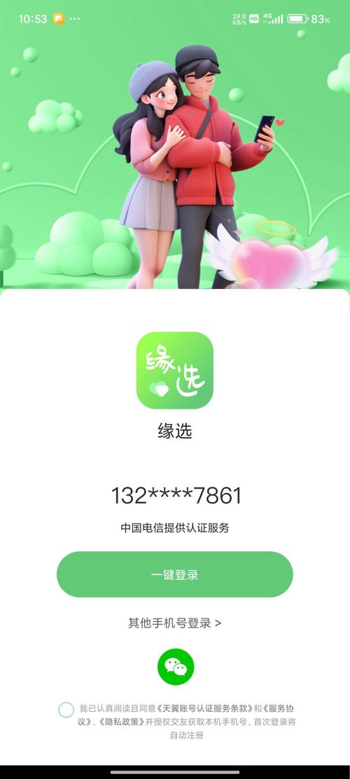 缘选交友网官方正版图标