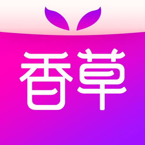 香草软件怎么免费的截图
