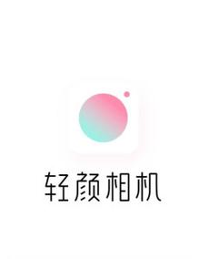 轻颜app