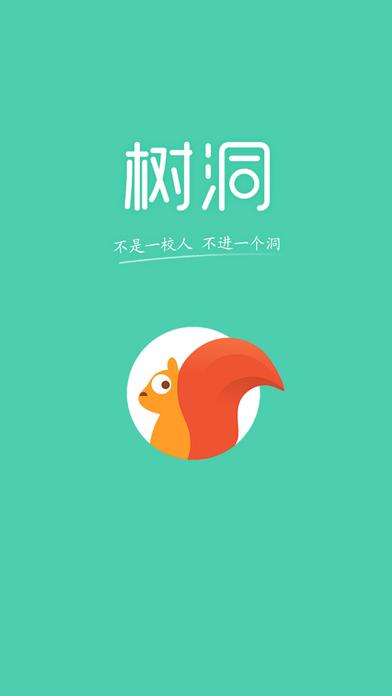 苹果版树洞安装包