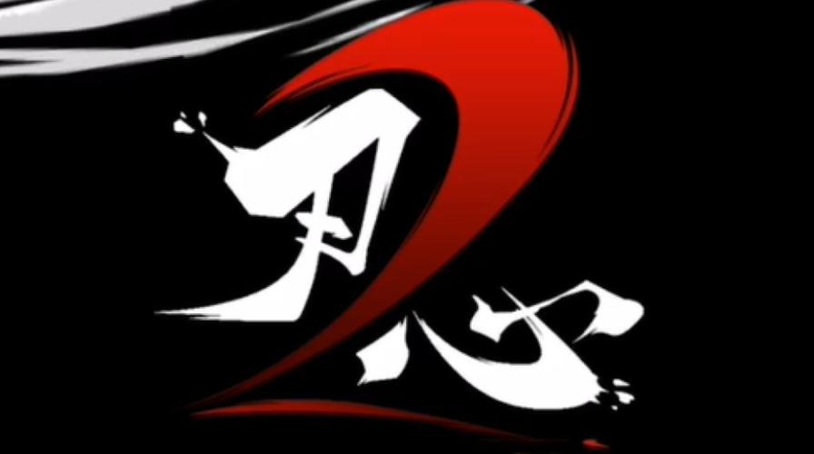 忍心破解版