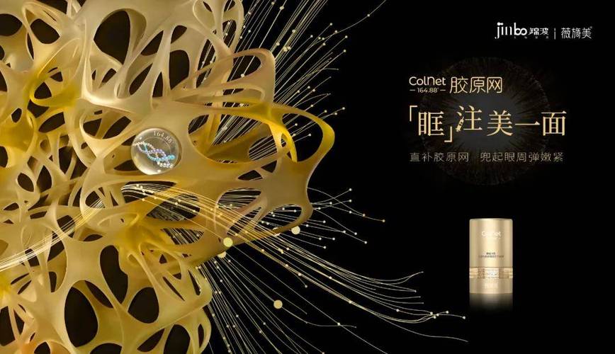 薇旖美ColNet胶原网落地截图