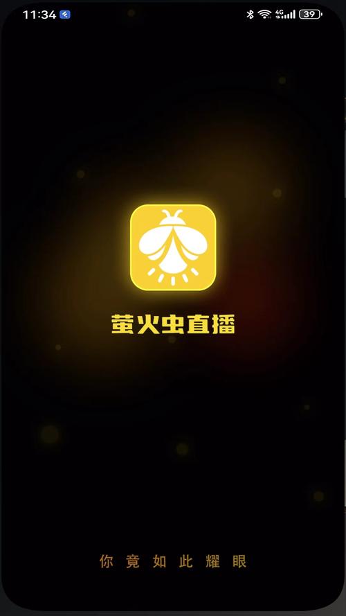 萤火直播550app软件优势